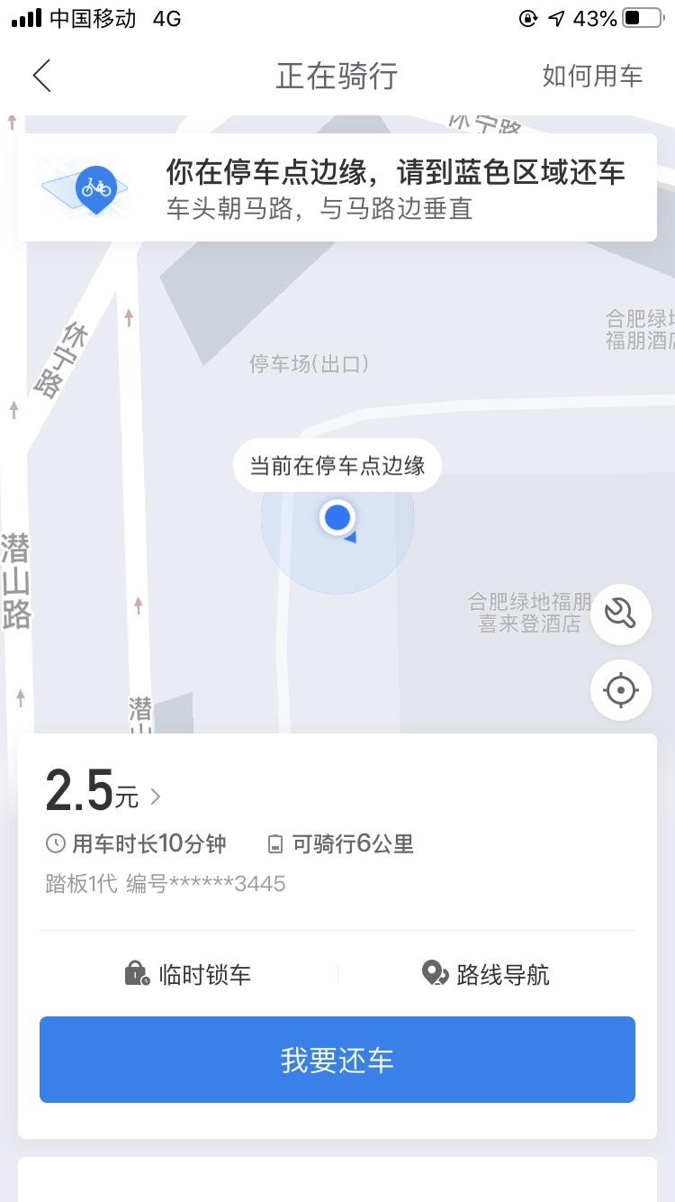 哈啰单车无法正常使用？官方：已修复市民：6分钟停车2次，骑行10分钟仍需付费2.5元