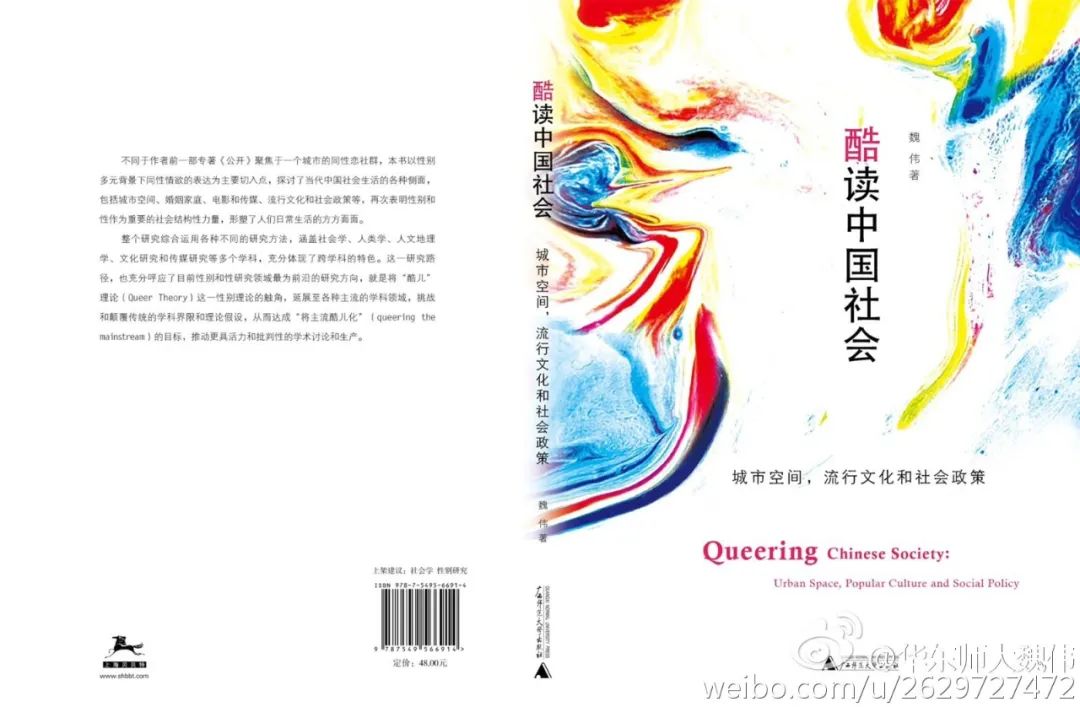 魏伟教授华东师范大学,魏伟华东师范大学陕西人