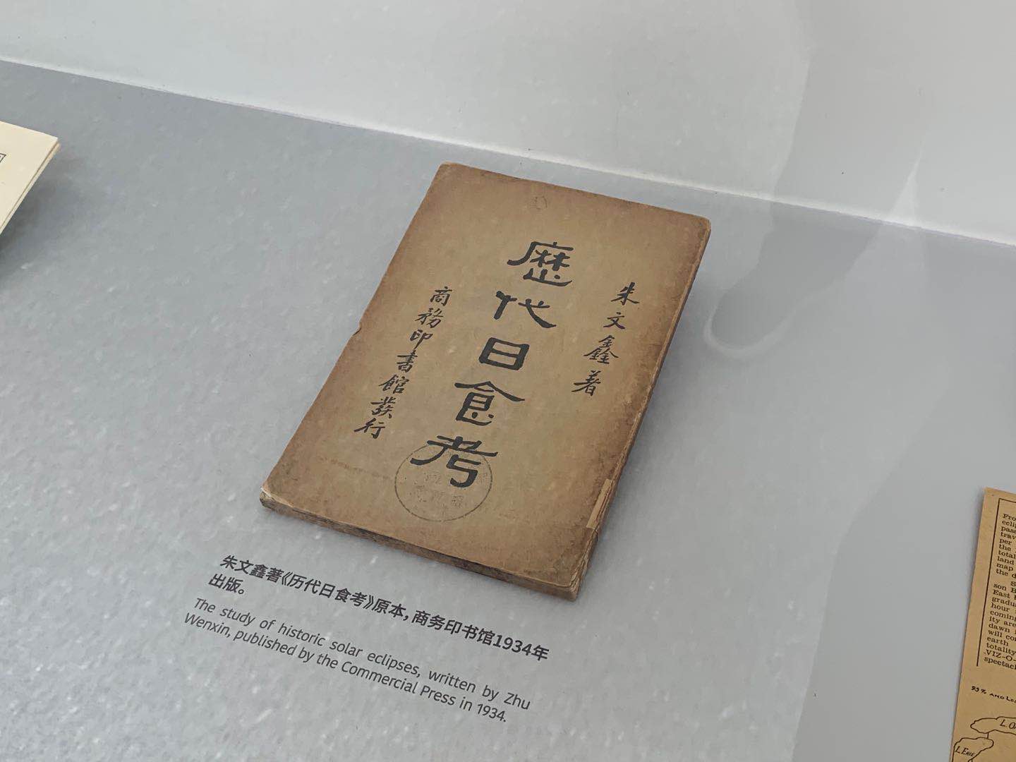 一分钟打卡日全食、环食和偏食？现在就来上海科技馆，体验追日者的执着与“狗粮”