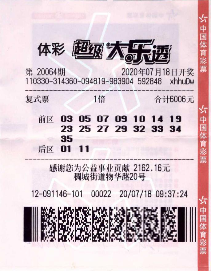 大乐透义乌,义乌大乐透中奖图片