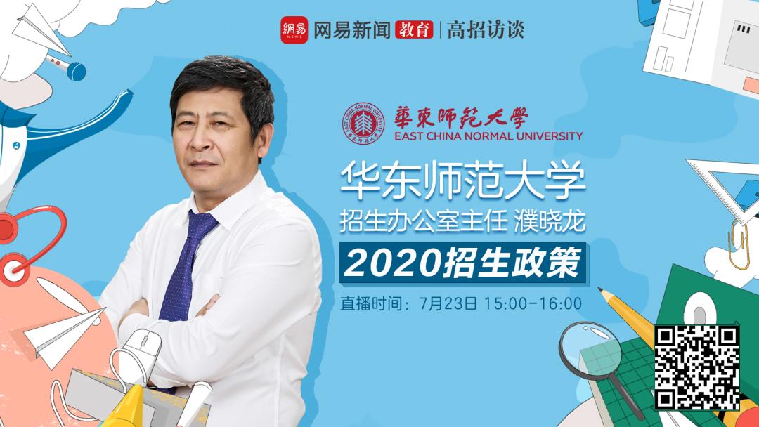 华东师范大学招生办号码多少,华东师范大学各省招生电话