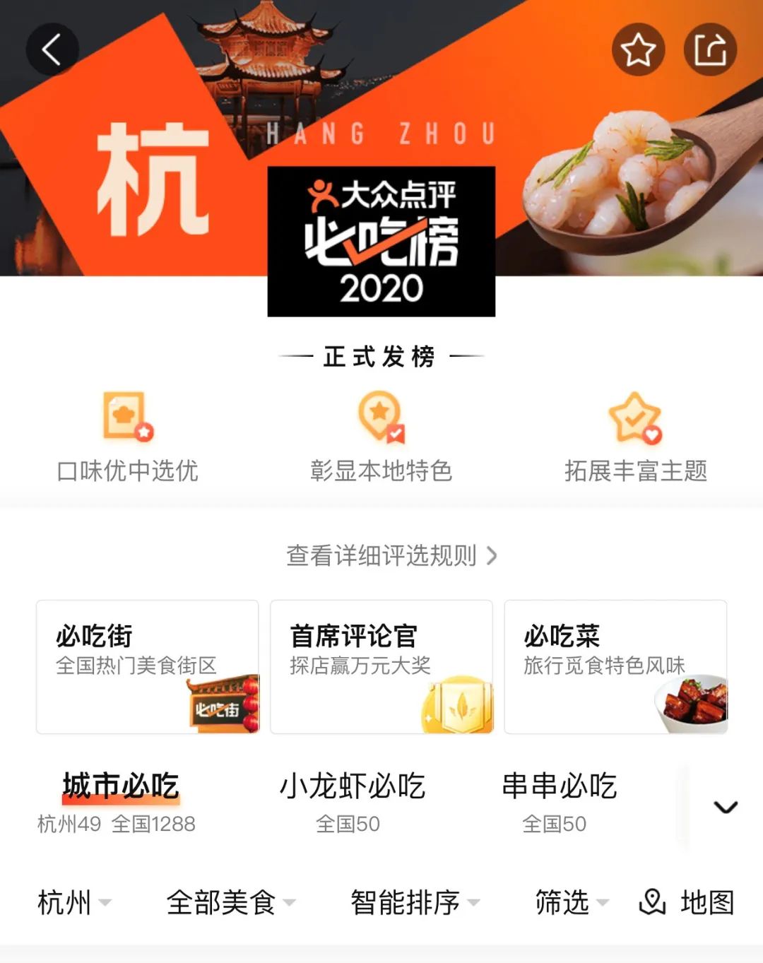 大众点评2023“必吃榜”揭晓,大众点评2023必吃榜