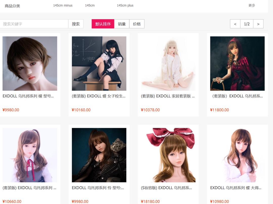 80后狠人，靠硅胶娃娃让公司上市