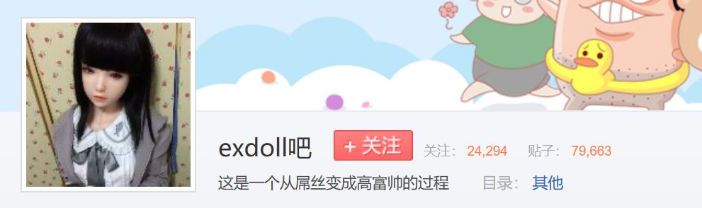 80后狠人，靠硅胶娃娃让公司上市