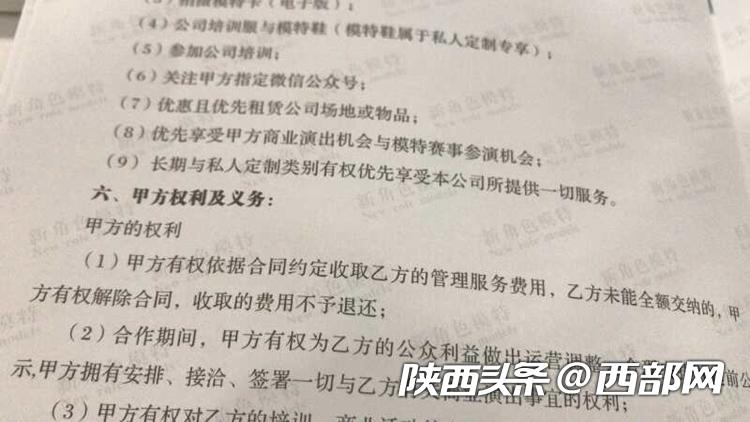 热线｜门槛低待遇好招聘条件诱人？西安一模特公司要求入职先交费