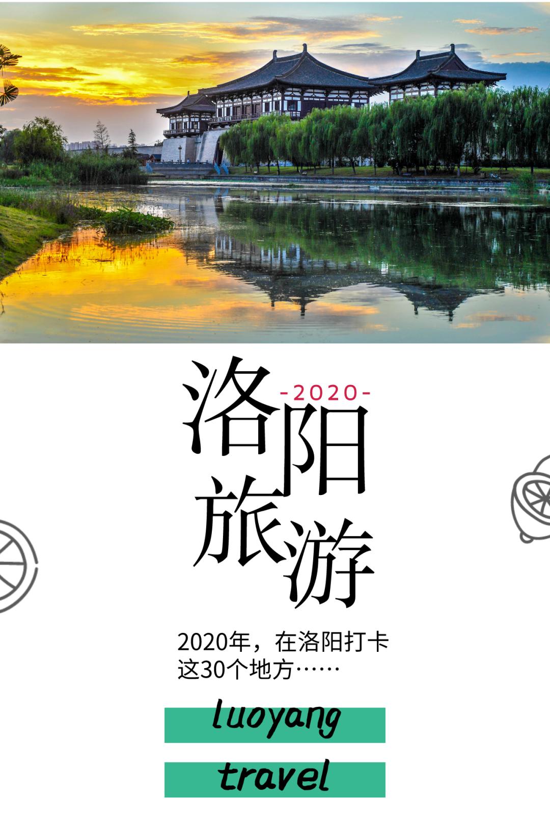 洛阳打卡攻略,洛阳打卡必去的十大景点