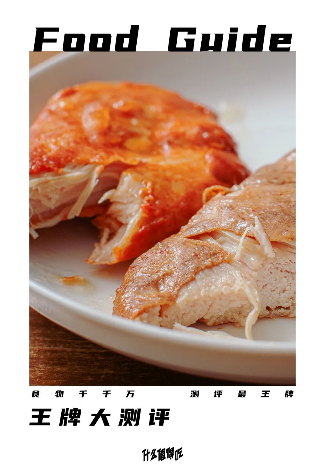 代餐奶昔测评视频,鸡胸肉代餐即食测评