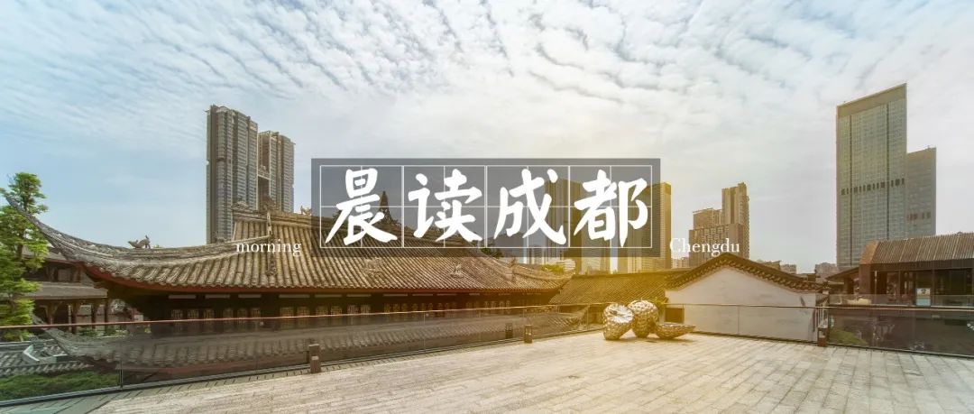 晨读成都最低15分,晨读成都