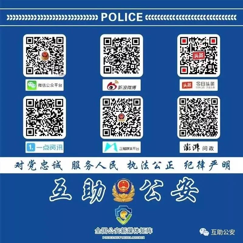 《读你，是我永远的惦念》---致敬互助公安微信公众号