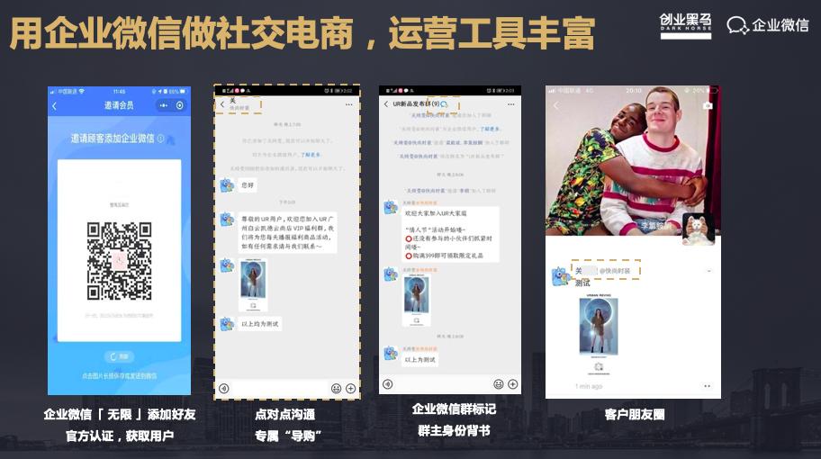UR电商谢剑峰：如何构建更好的社交电商策略？实战干货分享