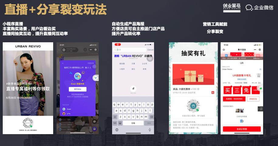 UR电商谢剑峰：如何构建更好的社交电商策略？实战干货分享