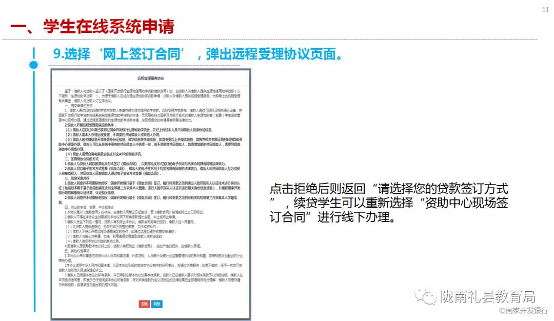 @礼县人：生源地信用助学*款贷**流程看这里~