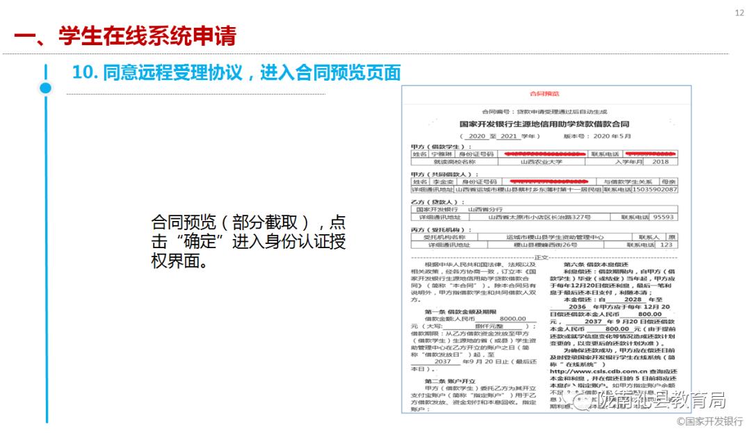@礼县人：生源地信用助学*款贷**流程看这里~