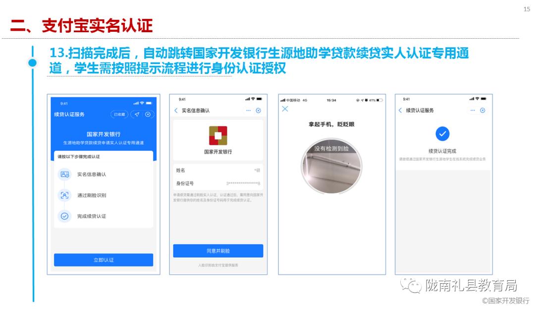 @礼县人：生源地信用助学*款贷**流程看这里~