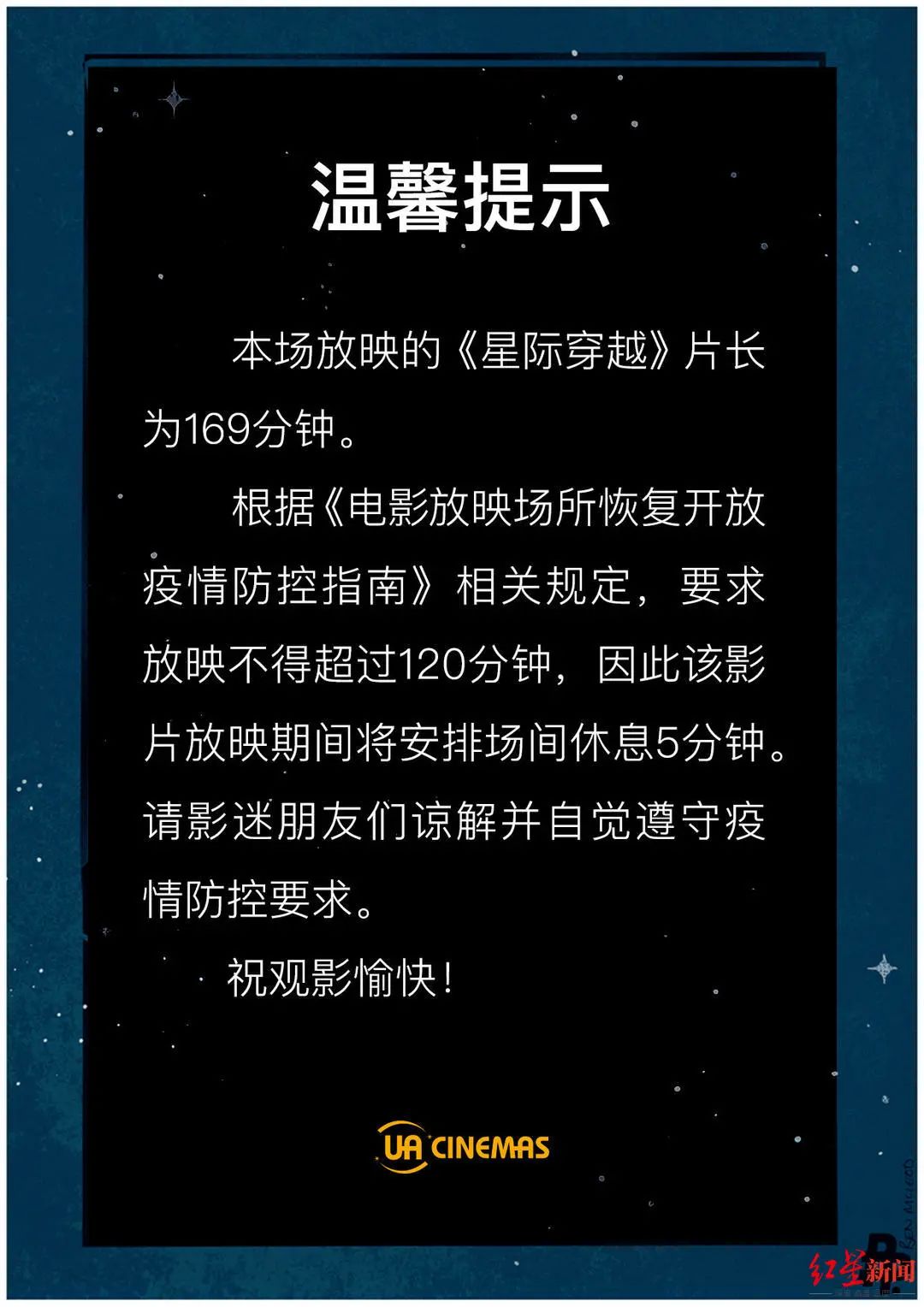 星际穿越完整版多少分钟,星际穿越电影几个小时