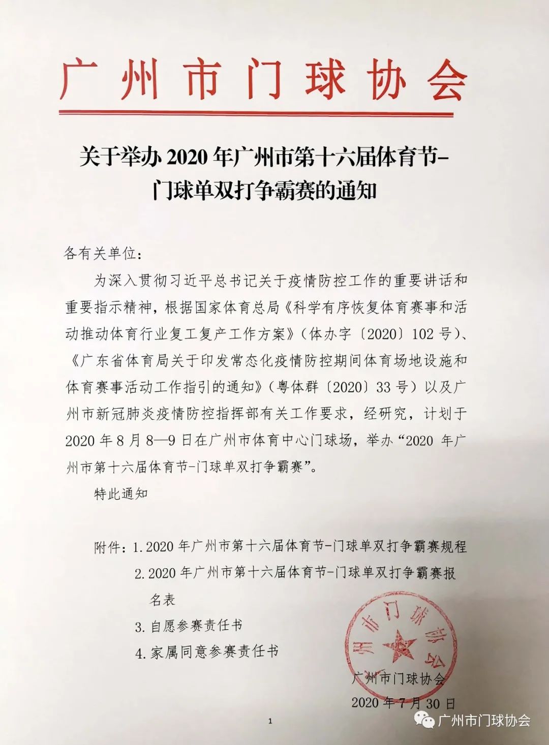 门球比赛双打决赛,国家门球比赛场次编排