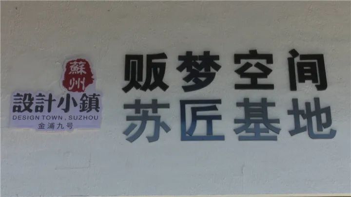 苏州文旅产业项目,在文旅产业项目观摩会上的汇报