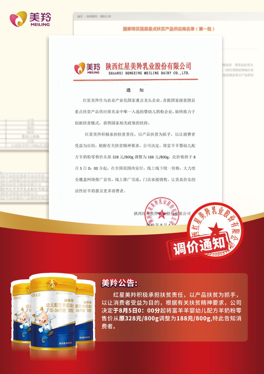 陕西红星美羚中老年无蔗糖羊奶粉,红星美羚一号羊奶粉价格