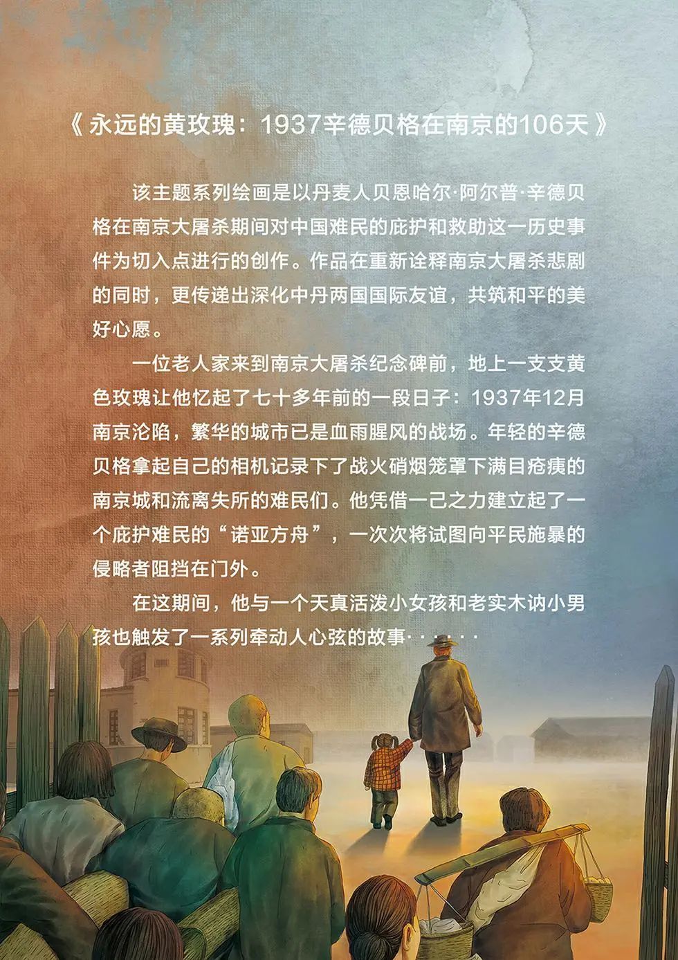 黄玫瑰永绽热土，这位丹麦“辛德勒”曾在*京大南***杀屠**中拯救过数万中国难民