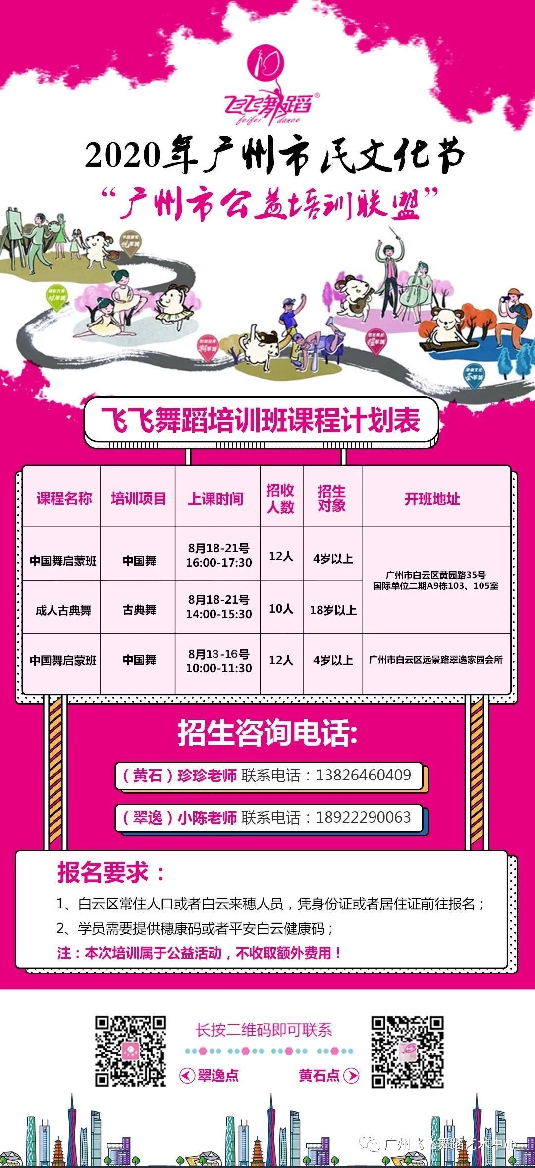 火速报名！古筝、舞蹈、跆拳道、书法……通通免费学