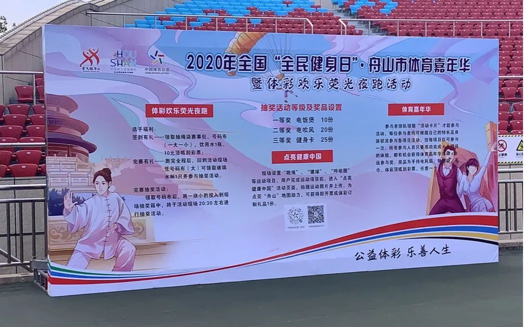 舟山体育馆演唱会直播现场,舟山运动会2024直播