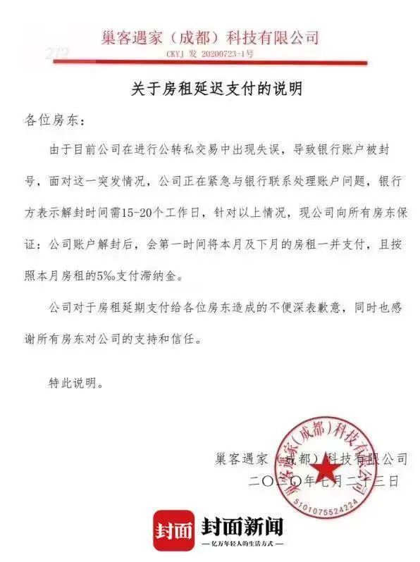 高收低租中介跑路房东租客全掉坑,租房平台跑路房东能赶房客吗