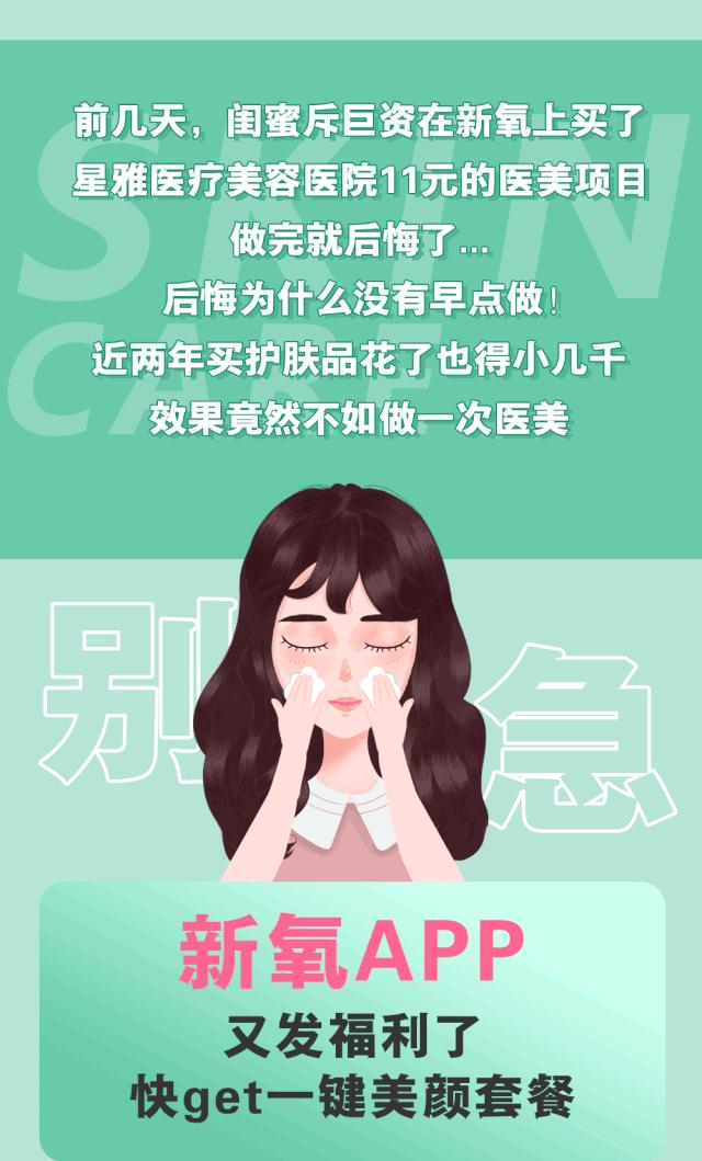 11块钱淡斑体验,1元享用美容养生护理无隐形消费