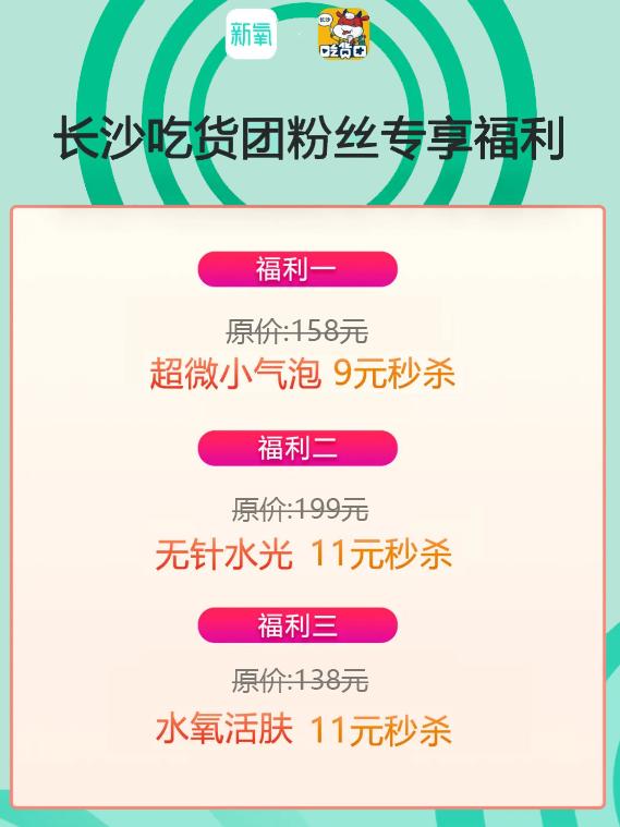 11块钱淡斑体验,1元享用美容养生护理无隐形消费