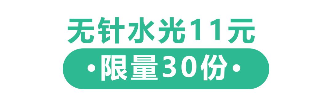 11块钱淡斑体验,1元享用美容养生护理无隐形消费