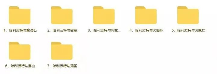 没白等！升级版哈利波特归来！7部英文原著，每天小看10分钟，英语溜到令人发指....（内附资源）