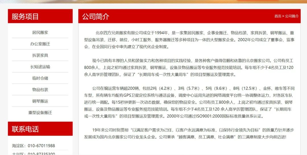 四方兄弟搬家公司强迫交易案,北京四方兄弟搬家公司