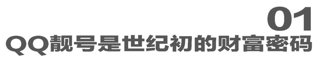 现在还有人买QQ靓号么？