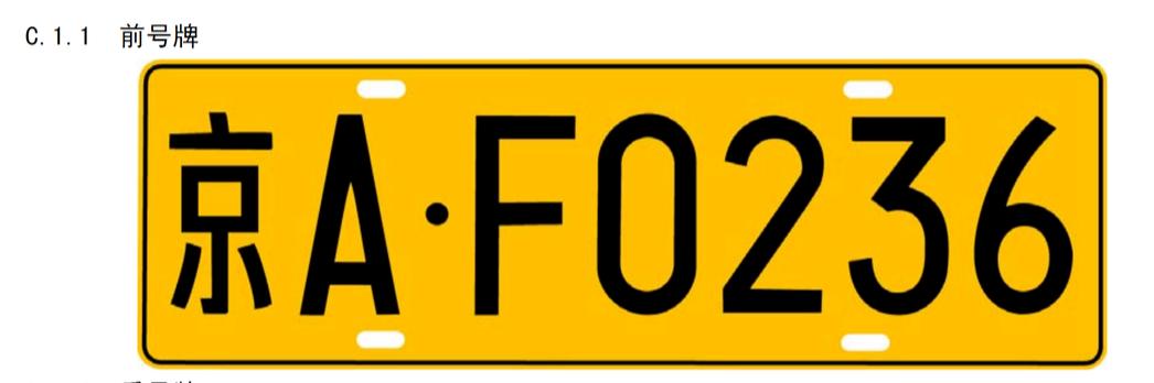 带你了解车牌,对车牌一点不了解