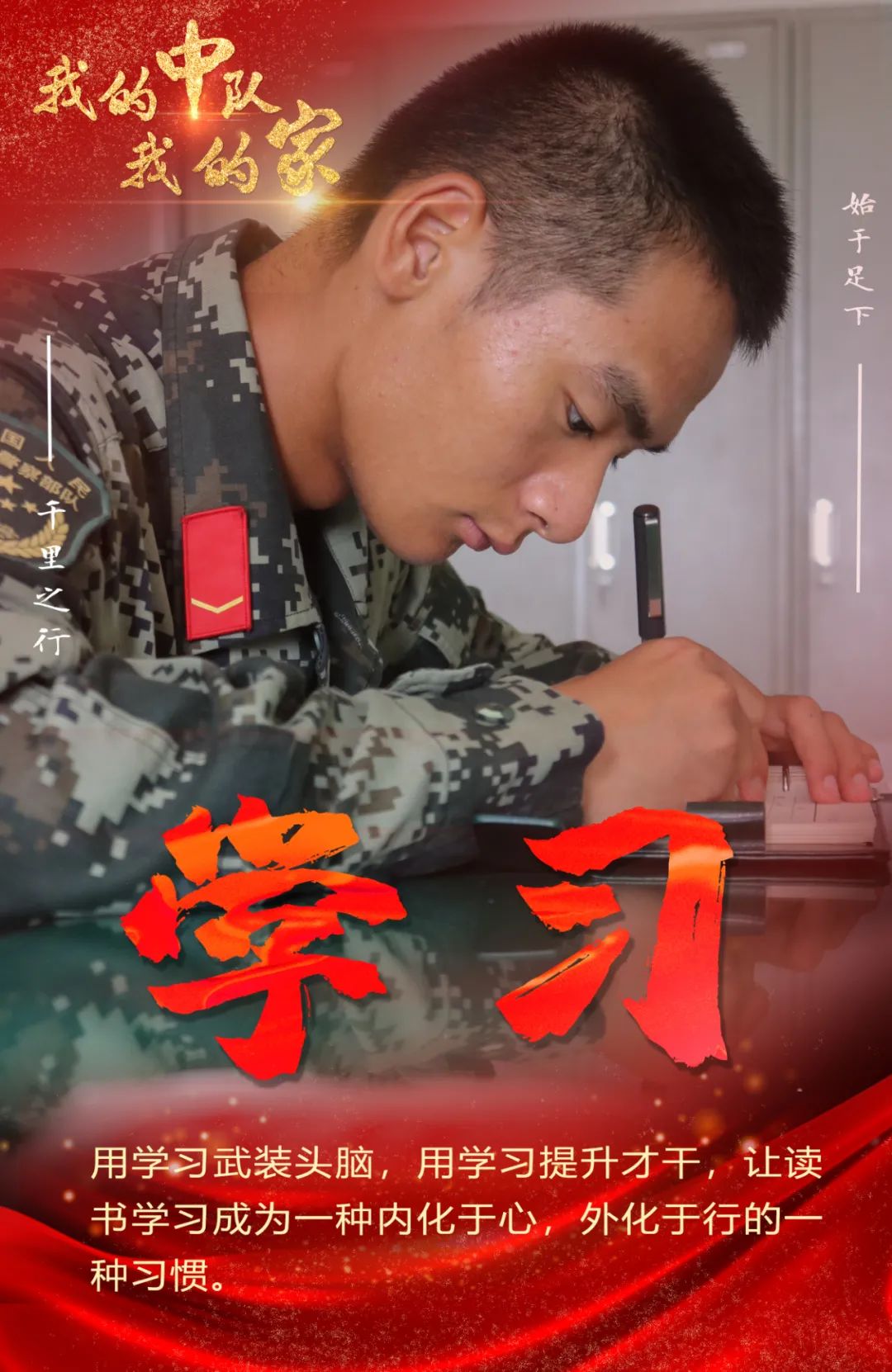 我的中队我的家,我的中队