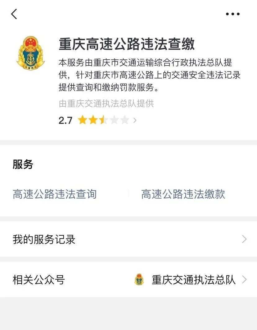 重庆高速违章网上交罚款,重庆高速违章几天能查到
