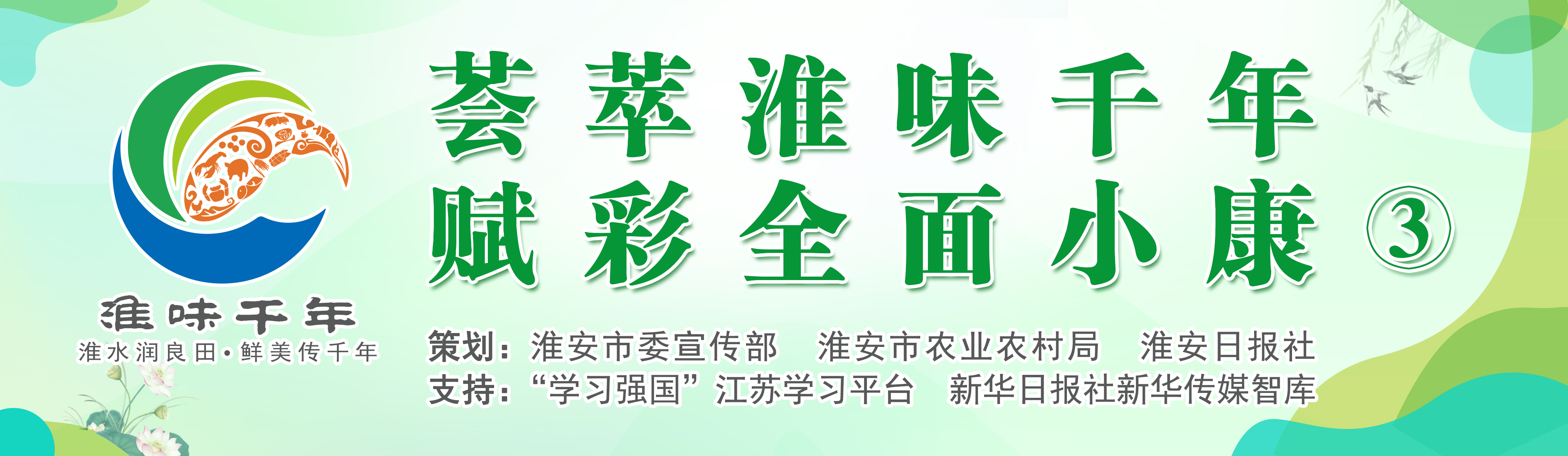 淮味千年品牌农产品,淮味千年