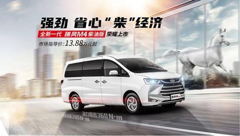 全新江淮瑞风m4柴油版1.9t多少钱,最新款江淮瑞风m4柴油版顶配