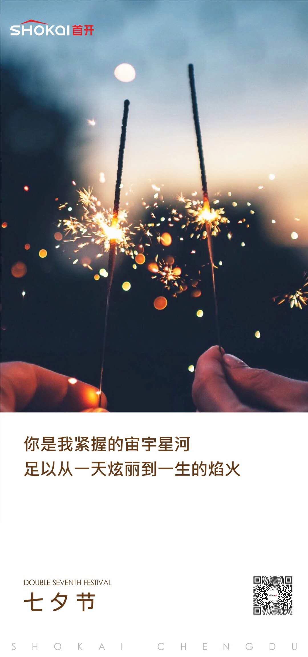 浪漫七夕地产的文案,七夕节房产销售创意文案句子