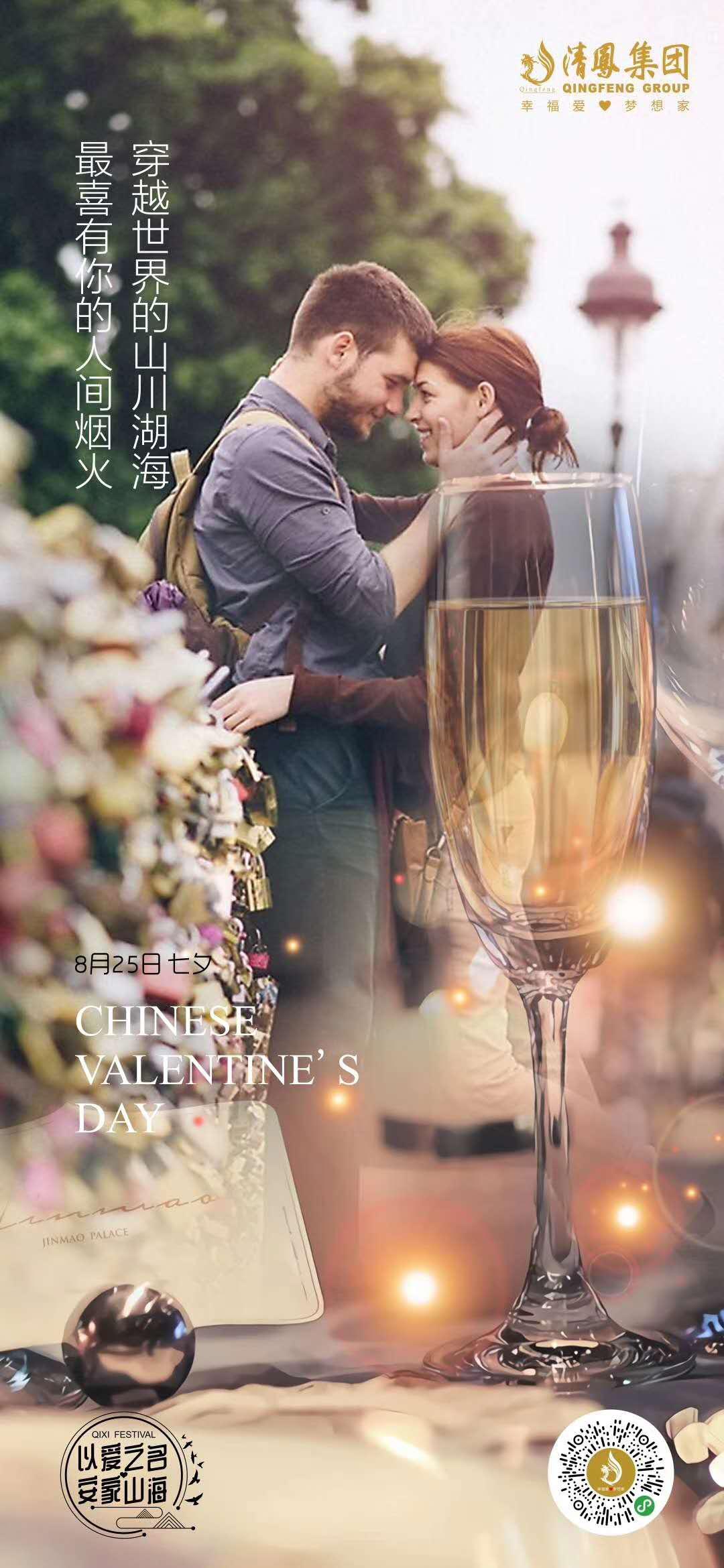 浪漫七夕地产的文案,七夕节房产销售创意文案句子