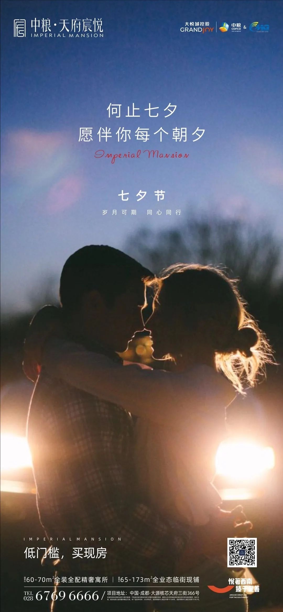 浪漫七夕地产的文案,七夕节房产销售创意文案句子