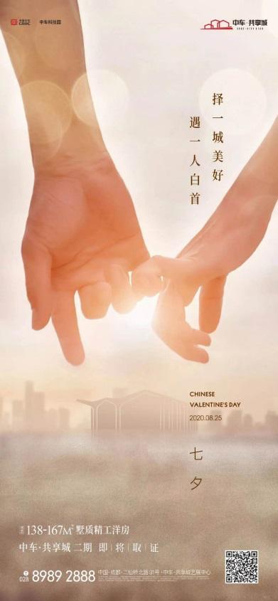 浪漫七夕地产的文案,七夕节房产销售创意文案句子