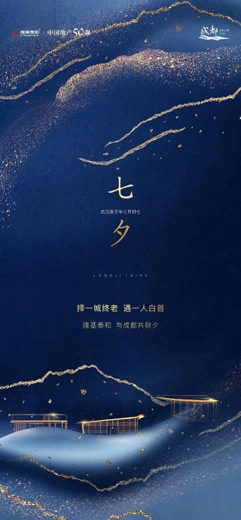 浪漫七夕地产的文案,七夕节房产销售创意文案句子