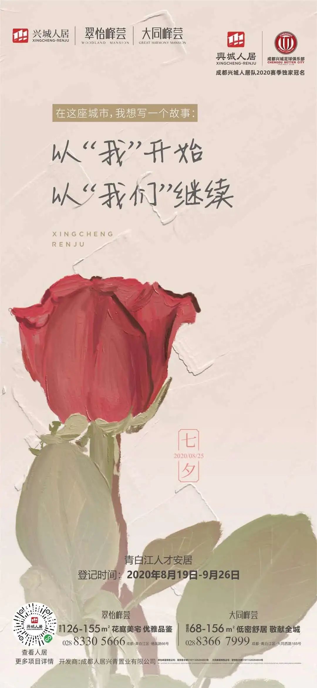 浪漫七夕地产的文案,七夕节房产销售创意文案句子