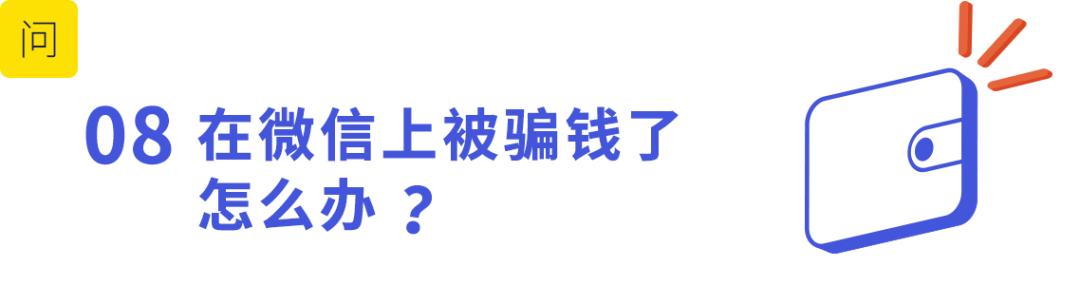 微信安全问题解释,关于微信安全的知识