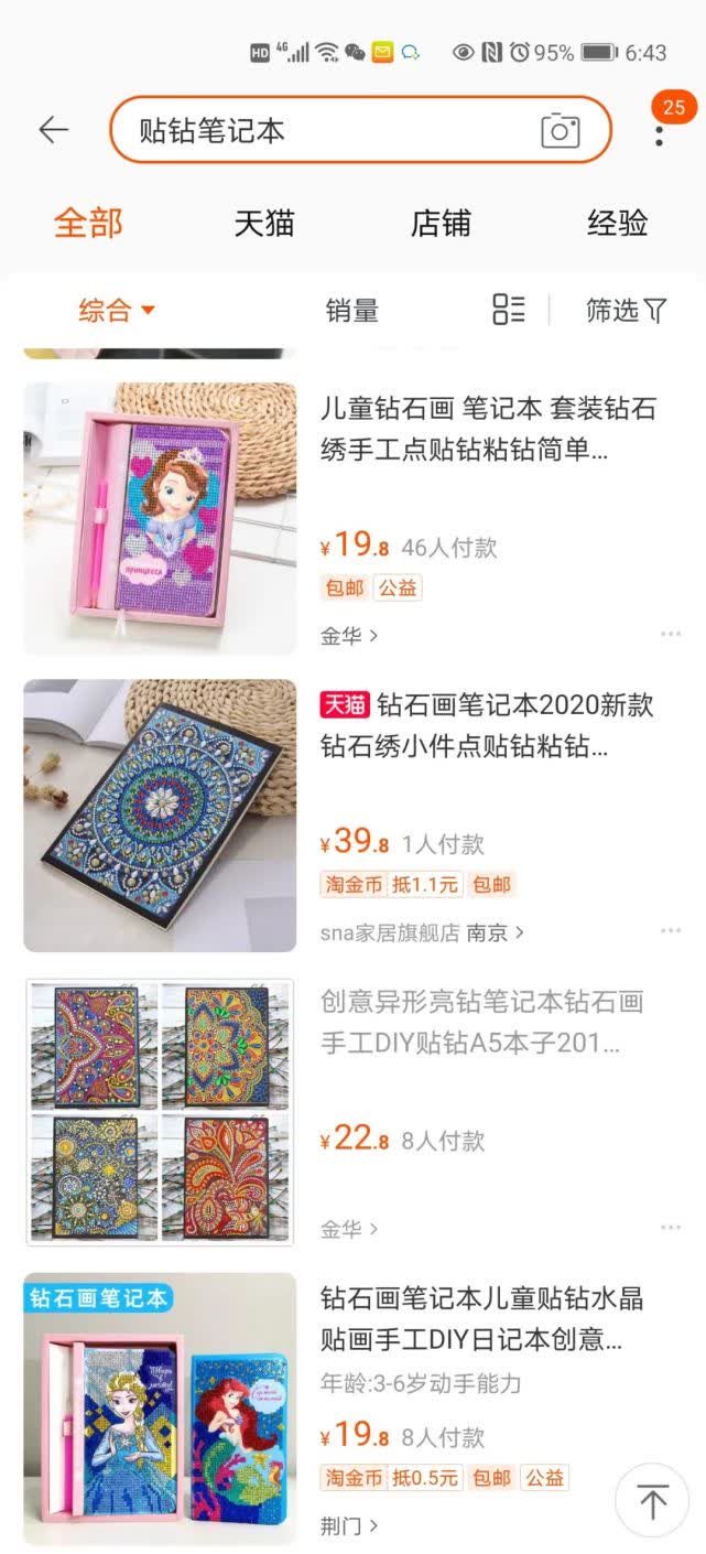 笔记本贴钻后转手就赚一百元？警惕这种*局骗**！南通已有上百人中招