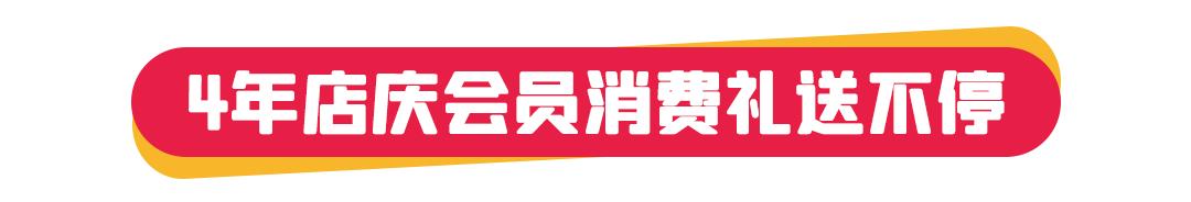 1000杯茶颜悦色免费送！2000份美妆礼任性赢！海信广场4年店庆就是这么壕