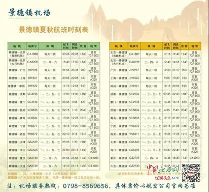 景德镇到北京大兴航班,大兴到景德镇航班