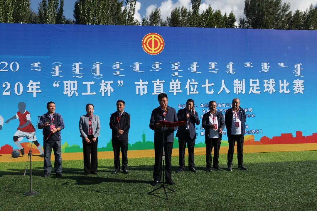 职工杯足球联赛,乌兰察布职工杯足球赛