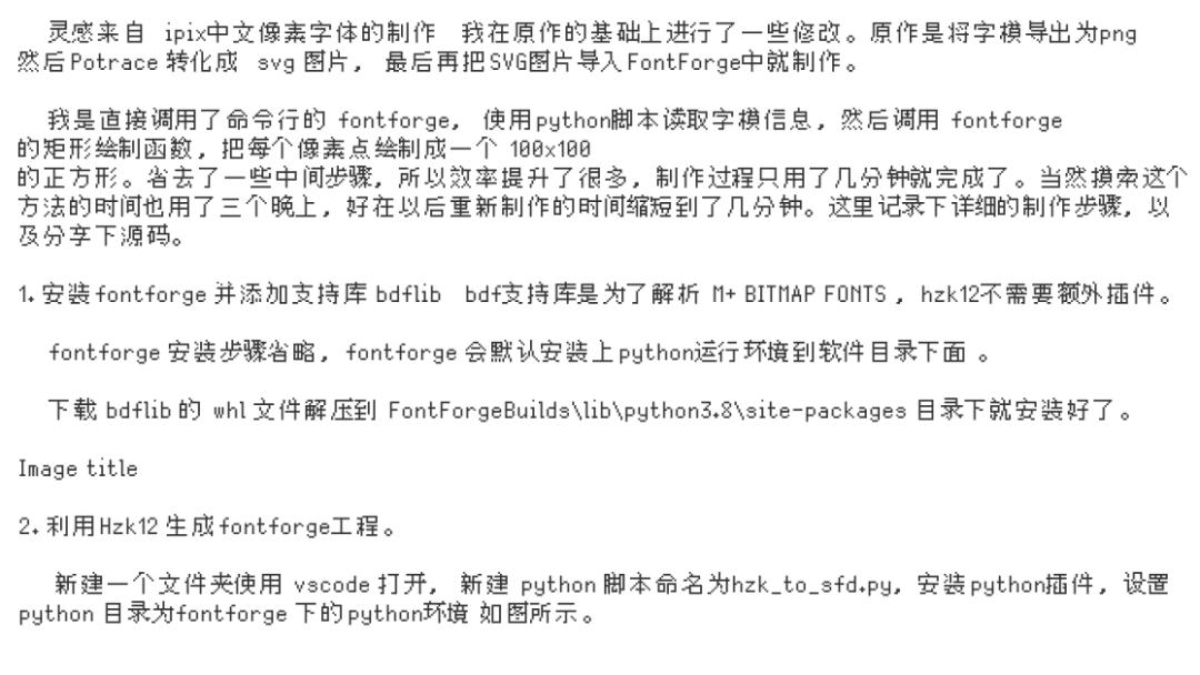 中文像素字体制作教程,像素字体生成器