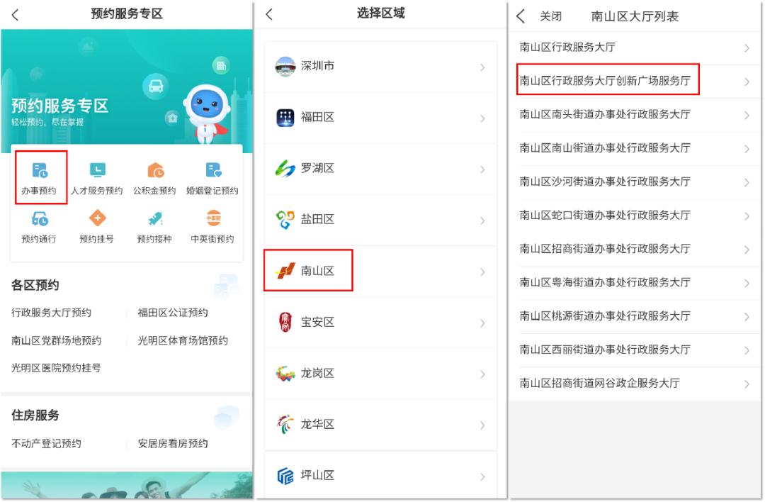 挂号预约平台深圳,深圳预约看病在哪预约